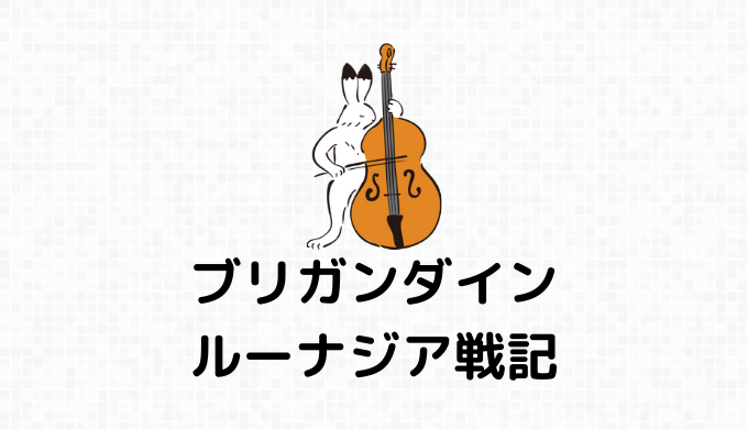 リザードマン系（リザードマン・ハイリザードマン・リザードロード）の詳細情報