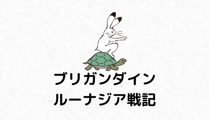 ルフ系（ルフ・フェニックス・シームルグ）の詳細情報