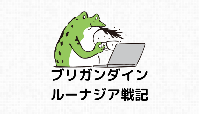 ドラゴン系（ドラゴン・各属性ドラゴン・エンシェントドラゴン）の詳細情報