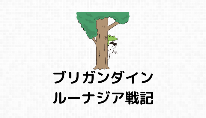 グール系（グール・レブナント・リッチ）の詳細情報